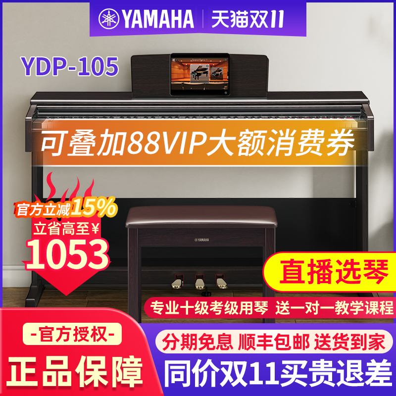 雅马哈官方旗舰正品专业88键重锤
