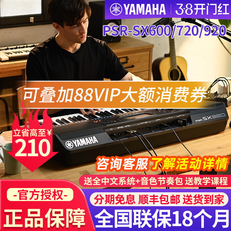 雅马哈电子琴PSR-SX600/700/900专业61键便携编曲电子键盘720/920