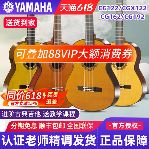 雅马哈古典吉他CG122MC/MS单板