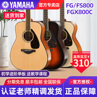 雅马哈木吉他fg800民谣单板fs800