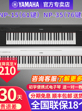 雅马哈电子琴NP15练习指法61键76键家用初学者成人儿童入门NP35