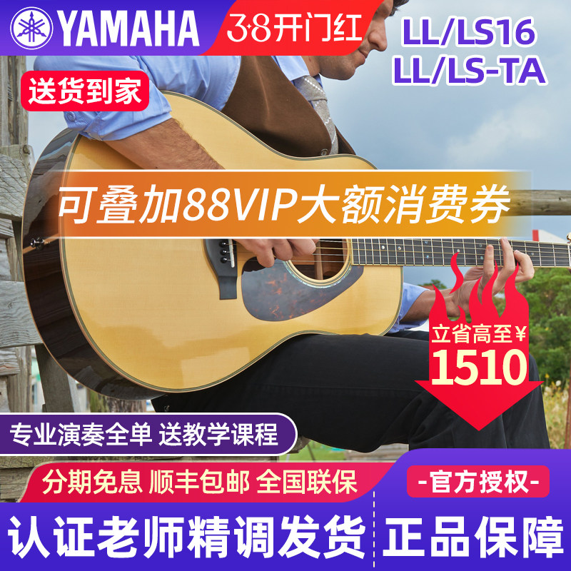 雅马哈全单吉他LL6/LL16D/LS16/LLTA加震左手单板民谣电箱木吉他