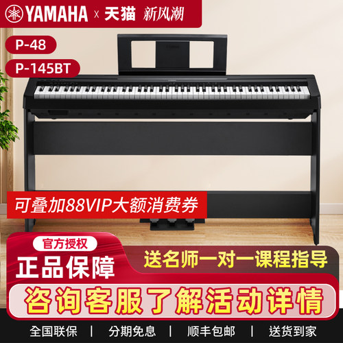雅马哈88键电钢琴成人儿童便携式