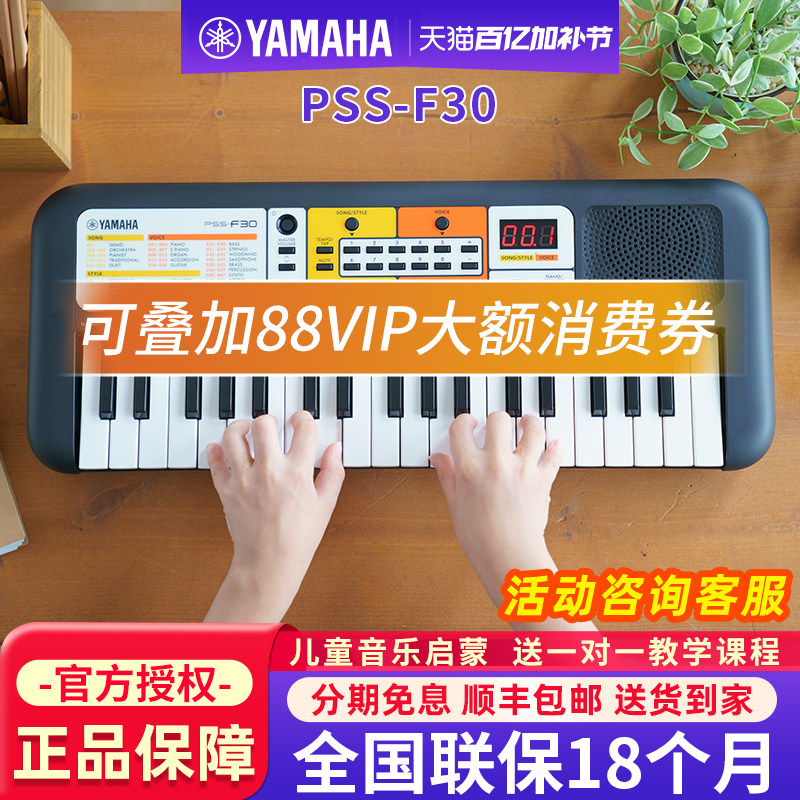 雅马哈电子琴PSS-F30儿童宝宝生日礼物37键早教启蒙初学者入门E30