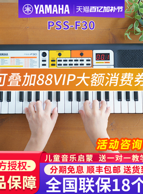 雅马哈电子琴PSS-F30儿童宝宝生日礼物37键早教启蒙初学者入门E30