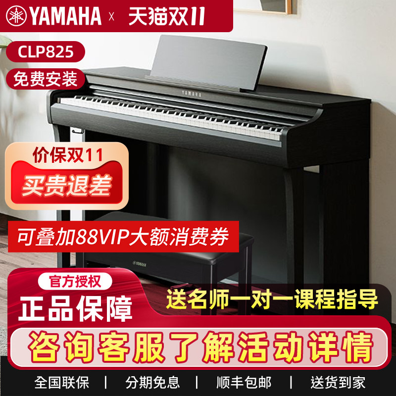 雅马哈电钢琴CLP825 725成人88键重锤专业初学者立式家用电子钢琴