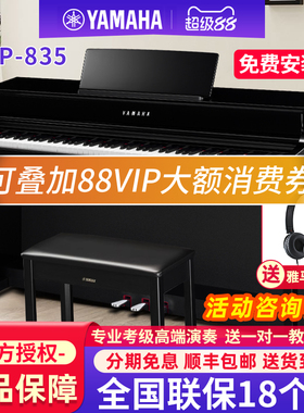 雅马哈电钢琴CLP835B/R/PE专业88键重锤成人家用立式高端电子钢琴