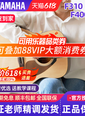 正品雅马哈吉他f400官方旗舰店民谣初学者入门女男电箱木吉他f310