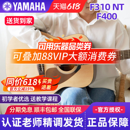 雅马哈初学者民谣吉他f400/f310