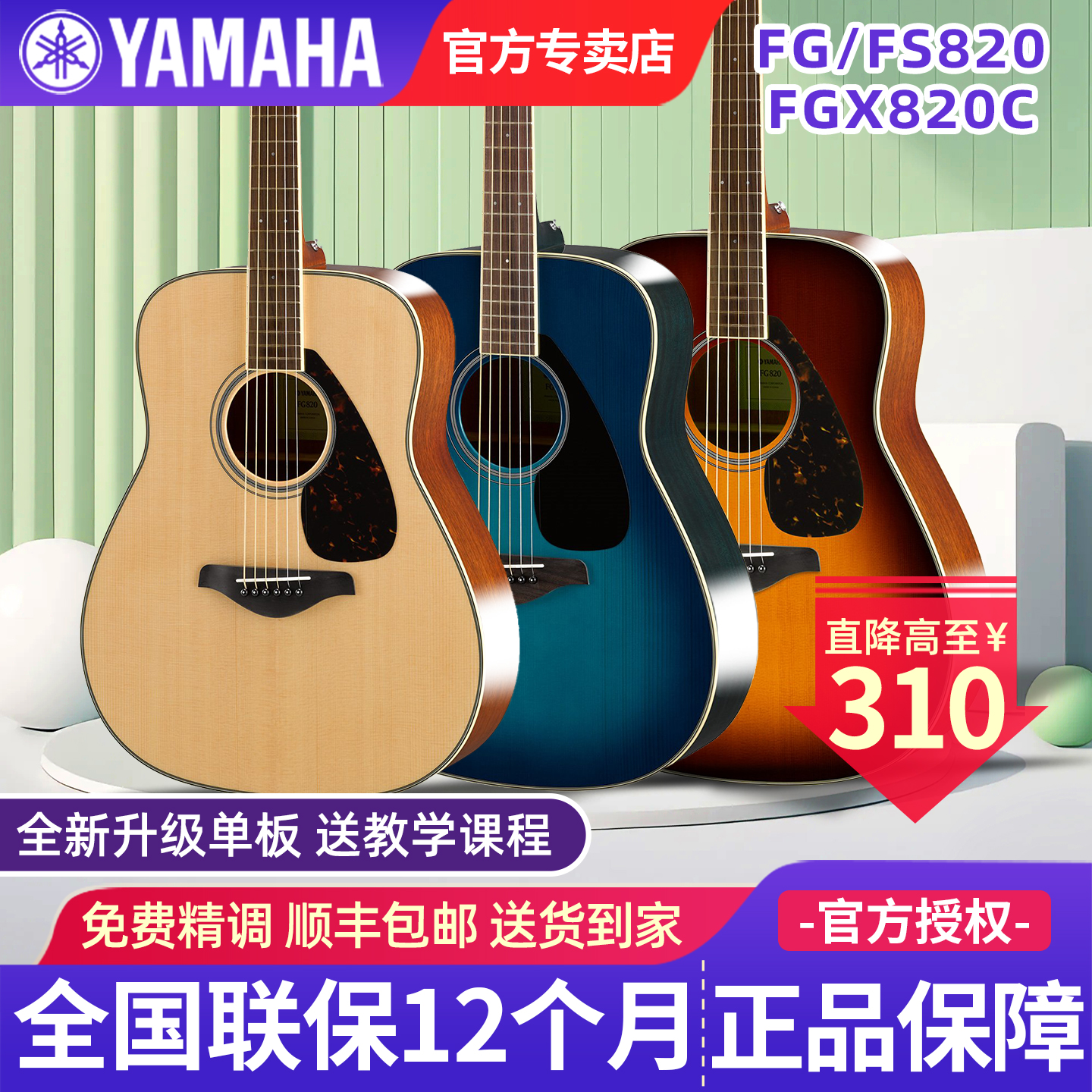 雅马哈面单吉他FG/FS820民谣电箱