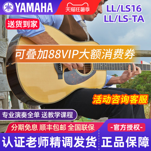 雅马哈全单吉他LL/LS/LJ16/LLTA
