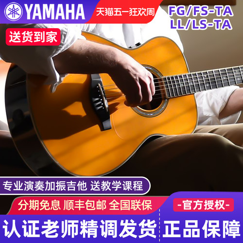 雅马哈加震吉他FG/FS/LL/LSTA