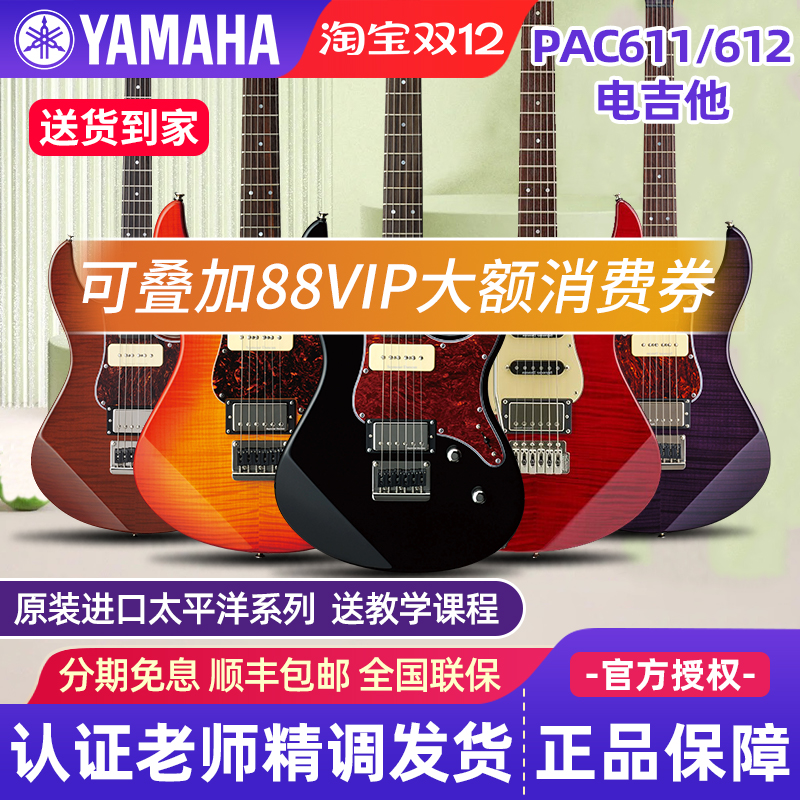 YAMAHA雅马哈电吉他PAC611H/HFM/VFM 612VIIFM官方旗舰店PACIFICA