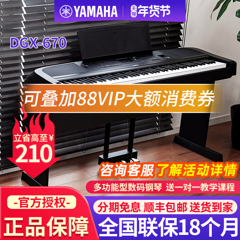 雅马哈电钢琴DGX670专业88键重锤多功能舞台演奏家用数码电子钢琴