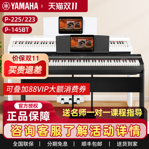 雅马哈电钢琴P225便携式88键重锤