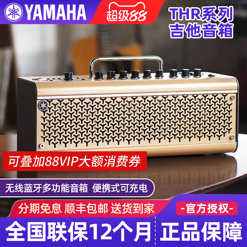 雅马哈吉他音箱THR10II电吉他专用音响THR30II木吉他电贝斯yamaha