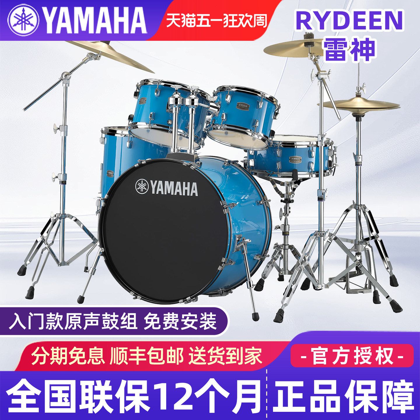 雅马哈架子鼓雷神RYDEEN儿童初学者家用成人专业5鼓3镲4镲爵士鼓