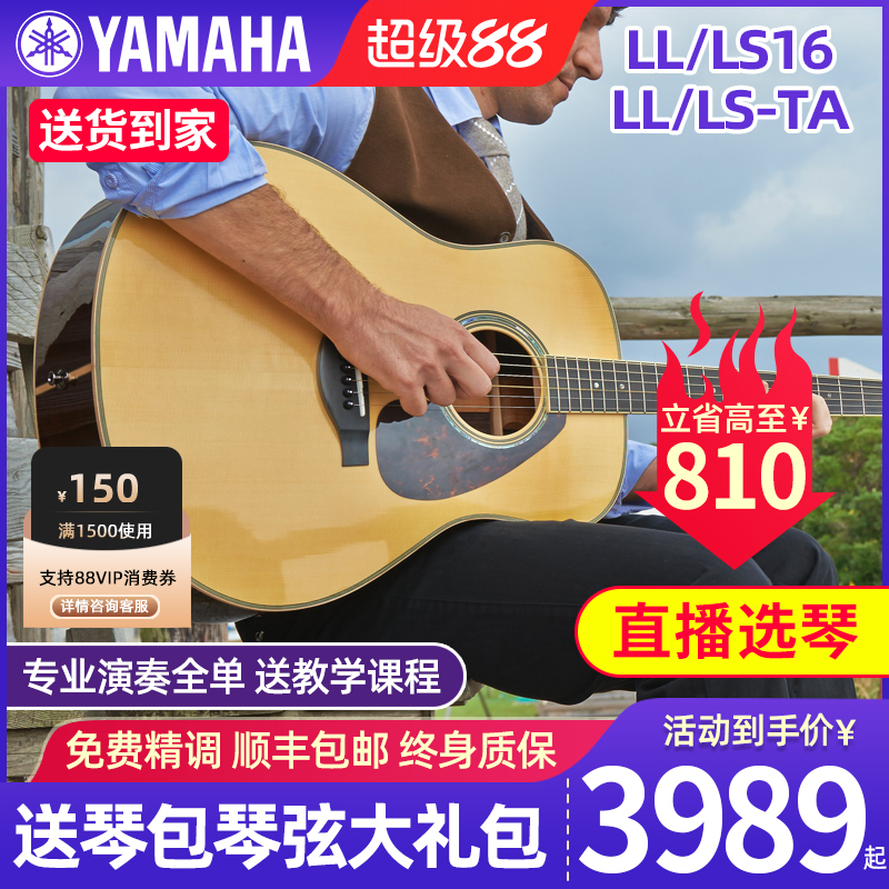 雅马哈全单吉他LL6/LL16D/LS16/LLTA官方旗舰店正品民谣木吉他