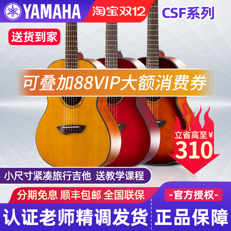 雅马哈全单儿童旅行吉他电箱CSF