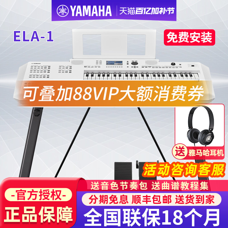 雅马哈双排键电子琴ELA-1专业演奏多功能便携电子琴成人儿童娱乐