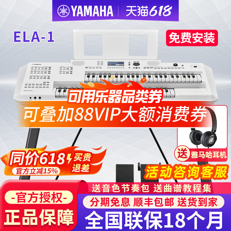 雅马哈双排键电子琴ELA-1专业演奏多功能便携电子琴成人儿童娱乐