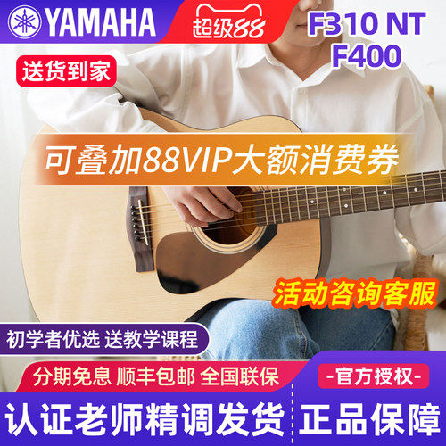 雅马哈初学者民谣吉他f400/f310