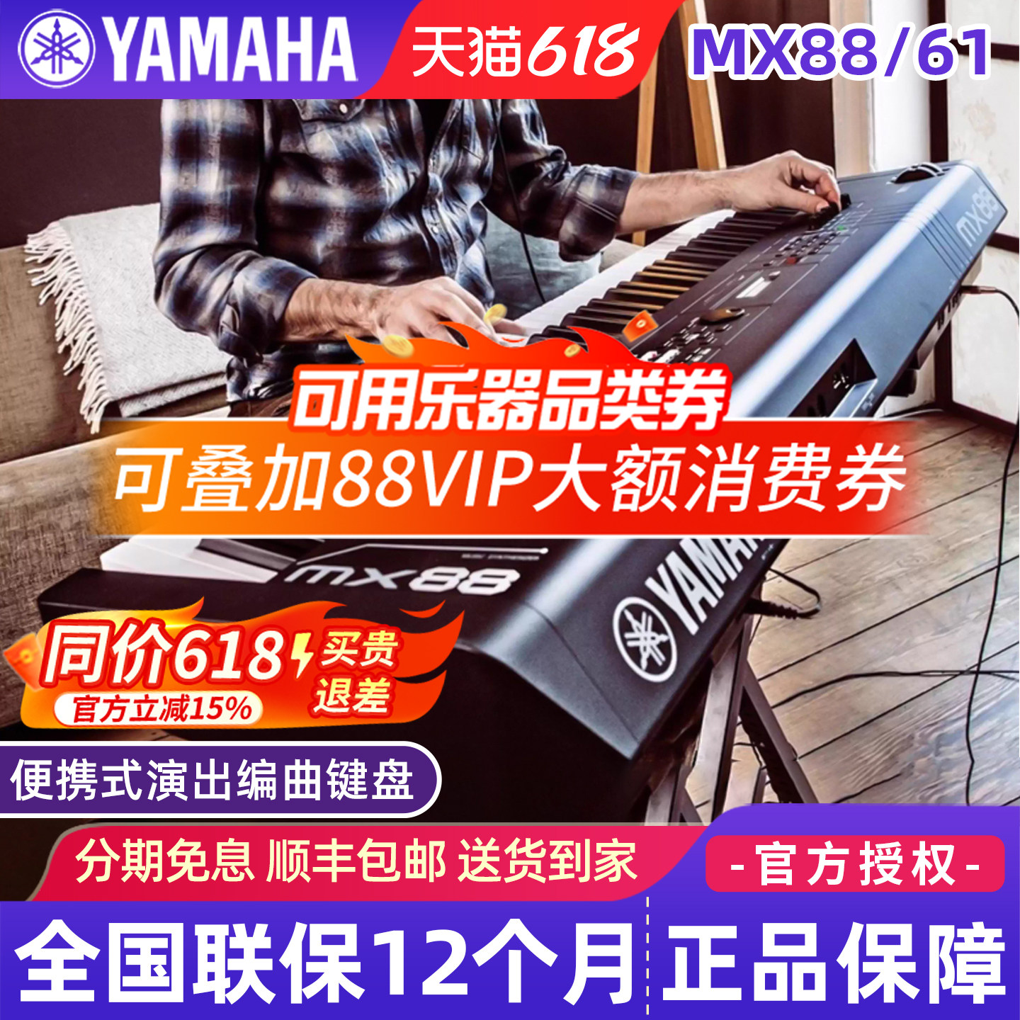 雅马哈合成器MX61专业编曲乐队键盘88键61键重锤MIDI电子琴MX88