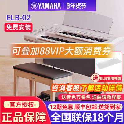 雅马哈双排键电子琴ELB-02官方旗舰店双键盘专业演奏儿童教学家用