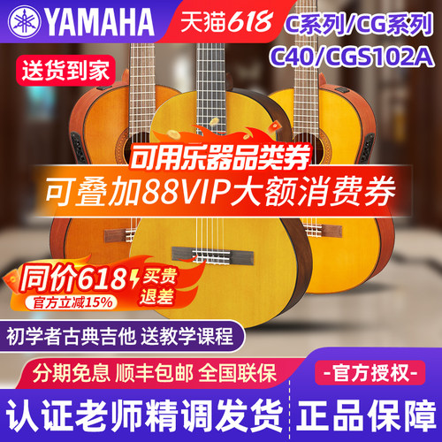 雅马哈古典吉他C40/70/CS40儿童
