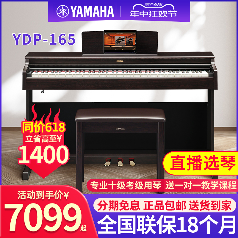 雅马哈电钢琴YDP165/164官方旗舰88键重锤专业家用数码钢琴YAMAHA-封面