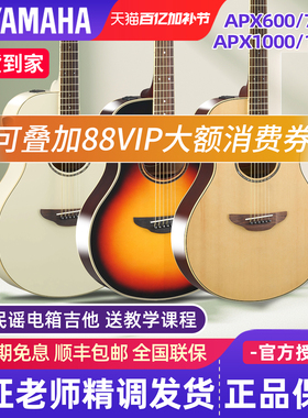 雅马哈电箱吉他APX700II/1000/1200II专业舞台演出民谣40寸木吉他
