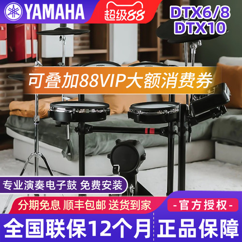 雅马哈电子鼓成人专业演奏架子鼓