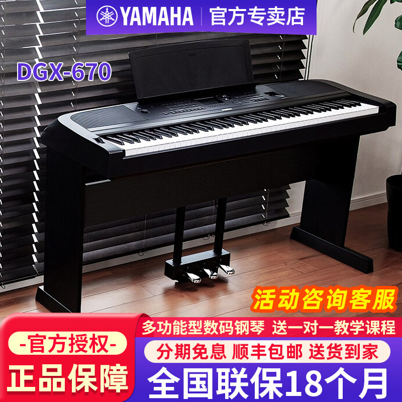 雅马哈电钢琴DGX670专业88键重锤多功能舞台演奏家用数码电子钢琴
