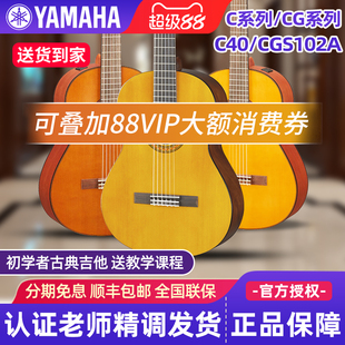 CGS102A 雅马哈古典吉他C40M CS40 39寸CX40 103A初学者儿童36