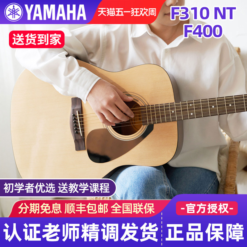 正品雅马哈吉他f400官方旗舰店民谣初学者入门女男电箱木吉他f310