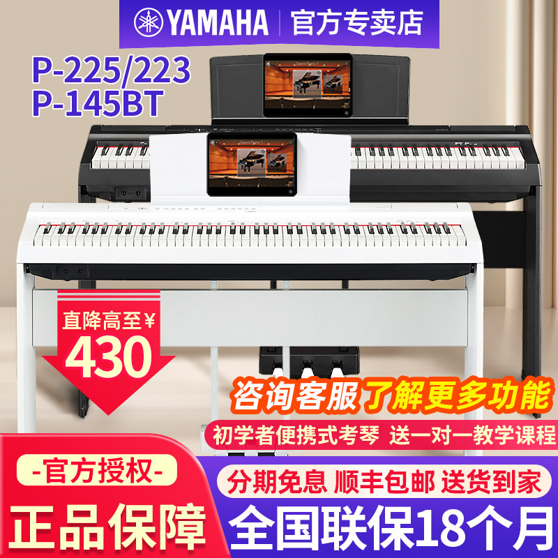 雅马哈电钢琴88键重锤P225/223家用初学者成人便携电子钢琴P145BT