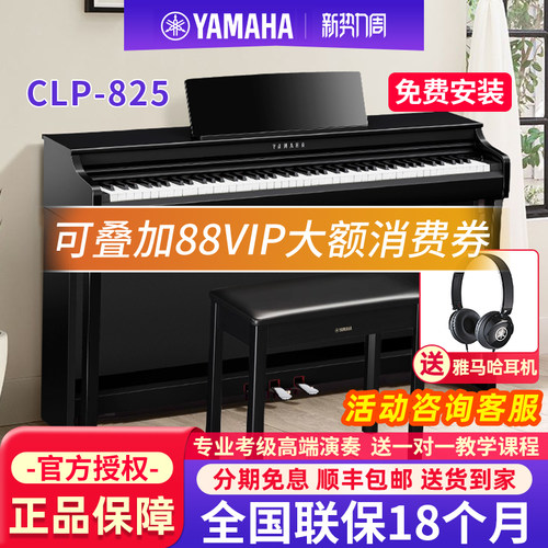雅马哈电钢琴CLP825高端88键重锤