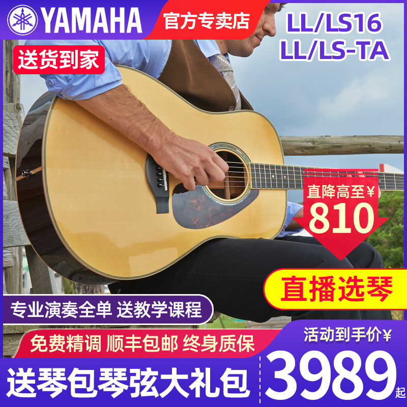 雅馬哈全單吉他LL/LS/LJ16/LLTA