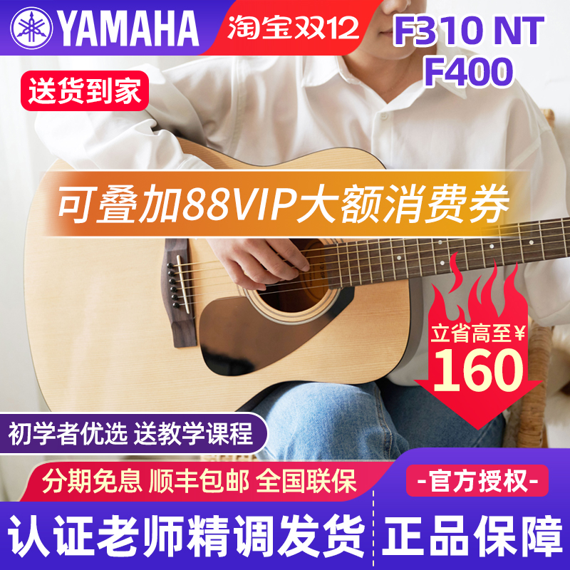 雅马哈初学者民谣吉他f400/f310