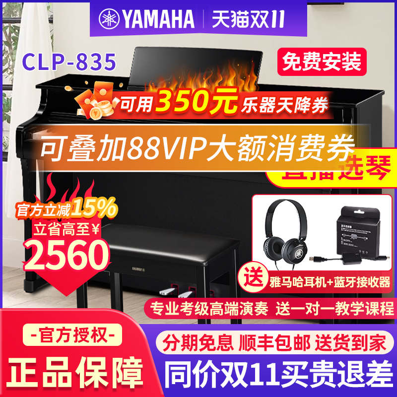 雅马哈电钢琴CLP835/825专业立式