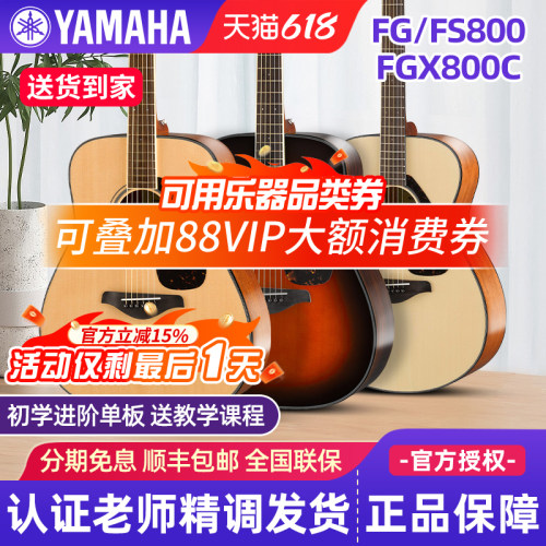 雅马哈FG800民谣初学单板木吉他