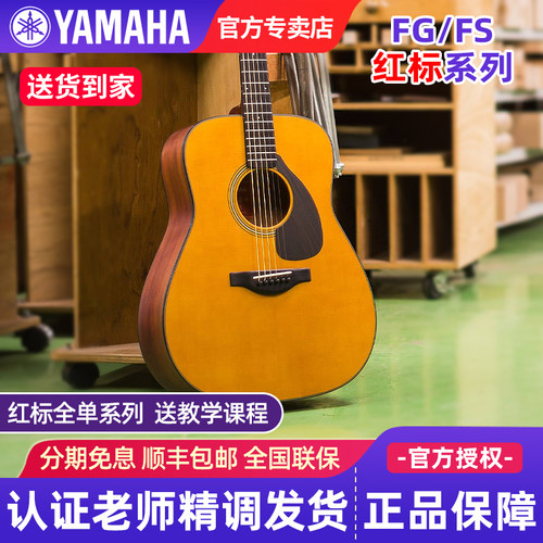 雅马哈全单红标吉他FG3/FG5/FGX3