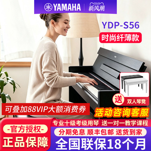 雅马哈电钢琴YDPS56立式翻盖