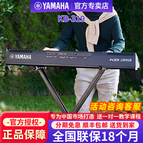 雅马哈电子琴KB319家用便携61键