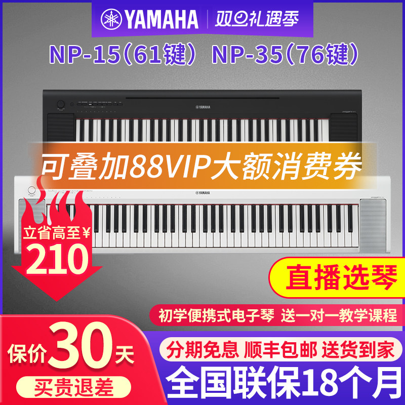 雅马哈电子琴NP15练习指法61键76键家用初学者成人儿童入门NP35