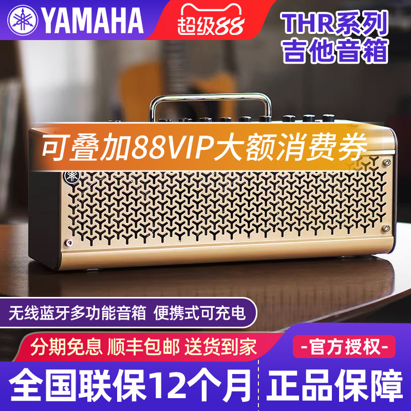 雅马哈吉他音箱THR10II电吉他专用音响THR30II木吉他电贝斯yamaha