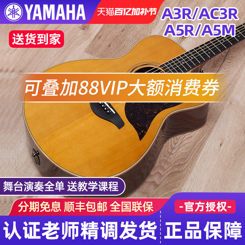 雅马哈全单吉他A1R/A3R/AC3R/A5R演出指弹民谣电箱单板木吉他A5M