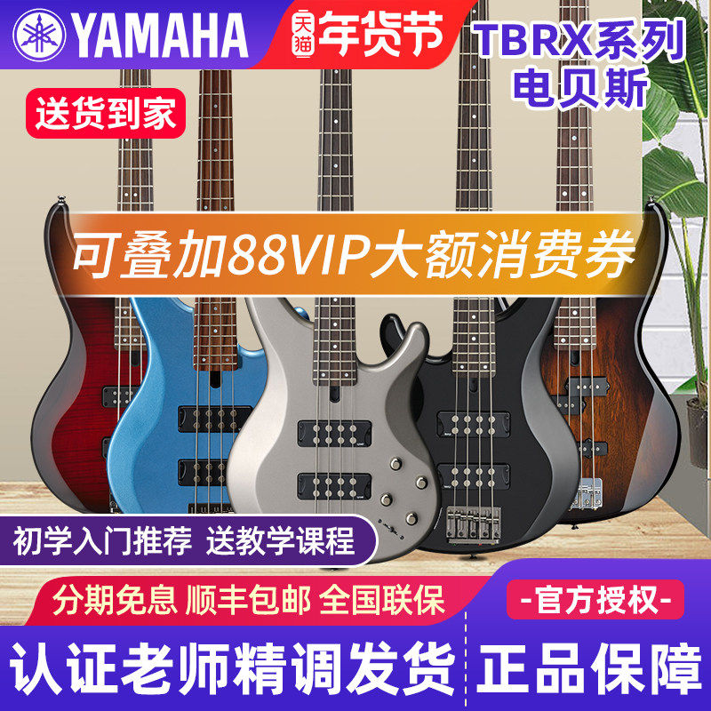 雅马哈电贝斯TRBX174/304/305/504/505/604四弦五弦605电贝司BASS