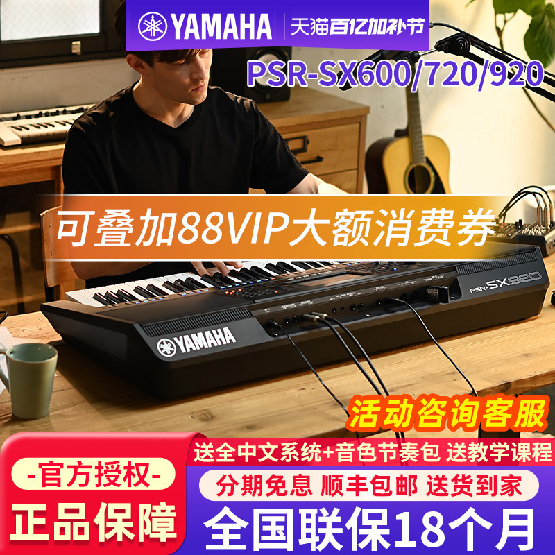 雅马哈电子琴PSR-SX600/700/900专业61键便携编曲电子键盘720/920