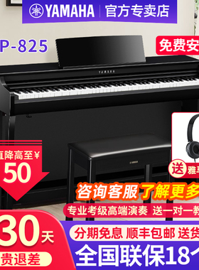 雅马哈电钢琴88键重锤CLP825家用高端考级专业立式数码钢琴YDP184